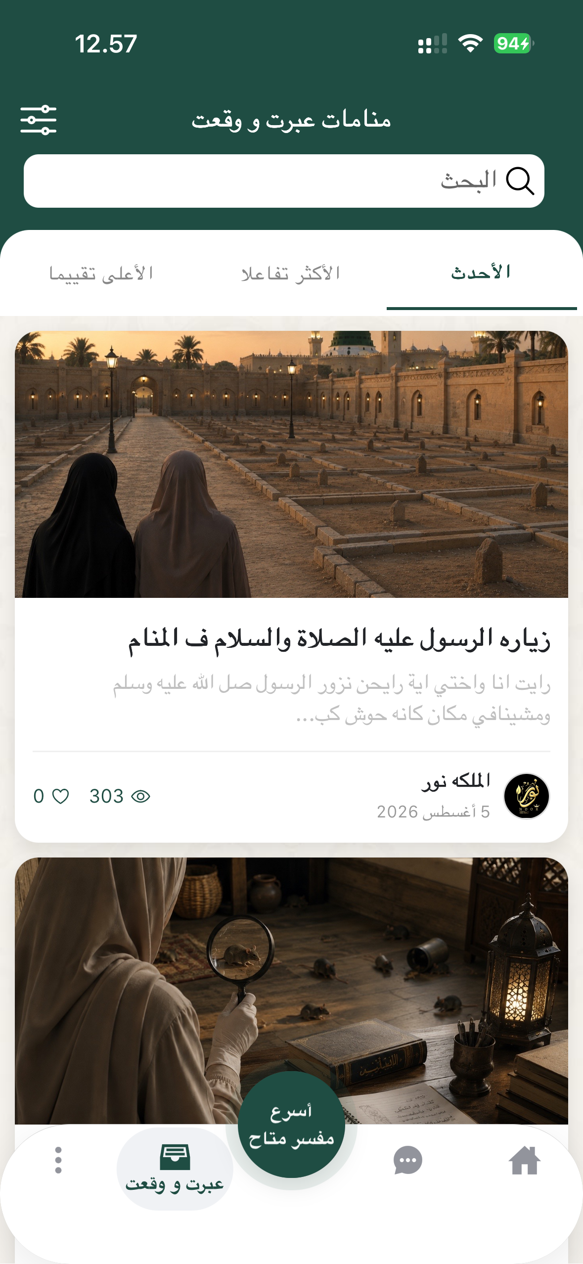 شاشة التطبيق 2